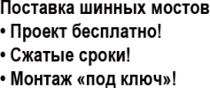 шинный мост шинопровод